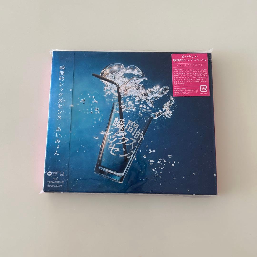 あいみょん CD5枚セット