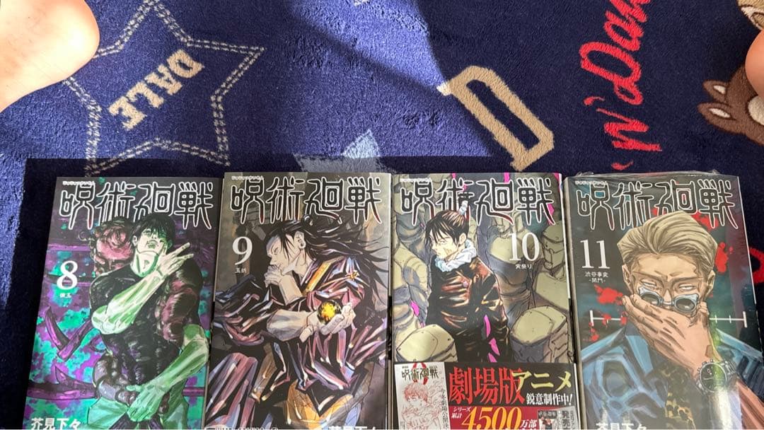 値段交渉します！！呪術廻戦0〜11巻