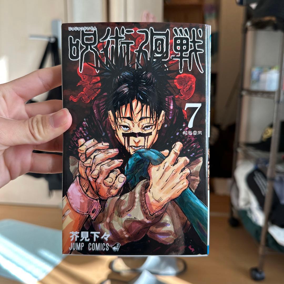 値段交渉します！！呪術廻戦0〜11巻