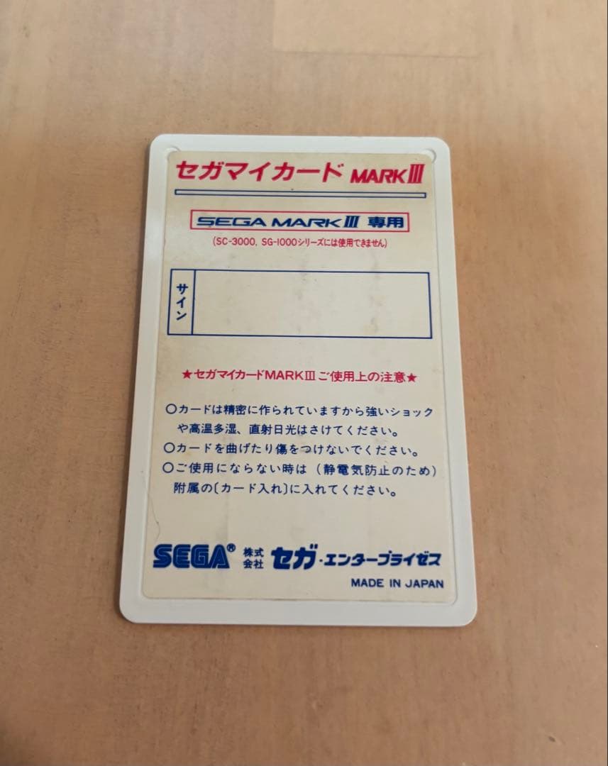 青春スキャンダル　SEGA MY CARD MARK III