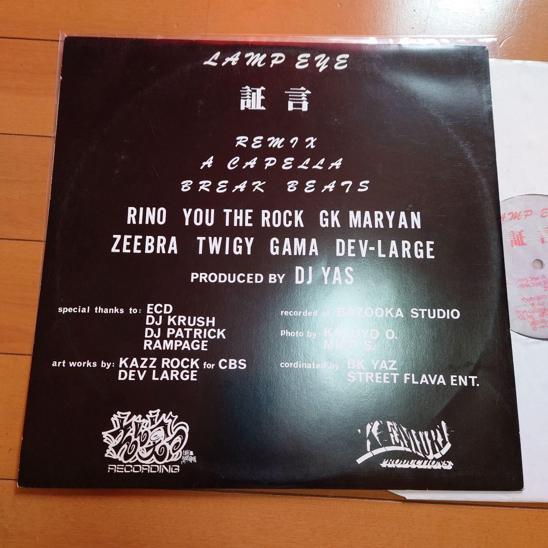 【人気盤】証言 / LAMP EYE ジャケット付属盤！Dev Large 他