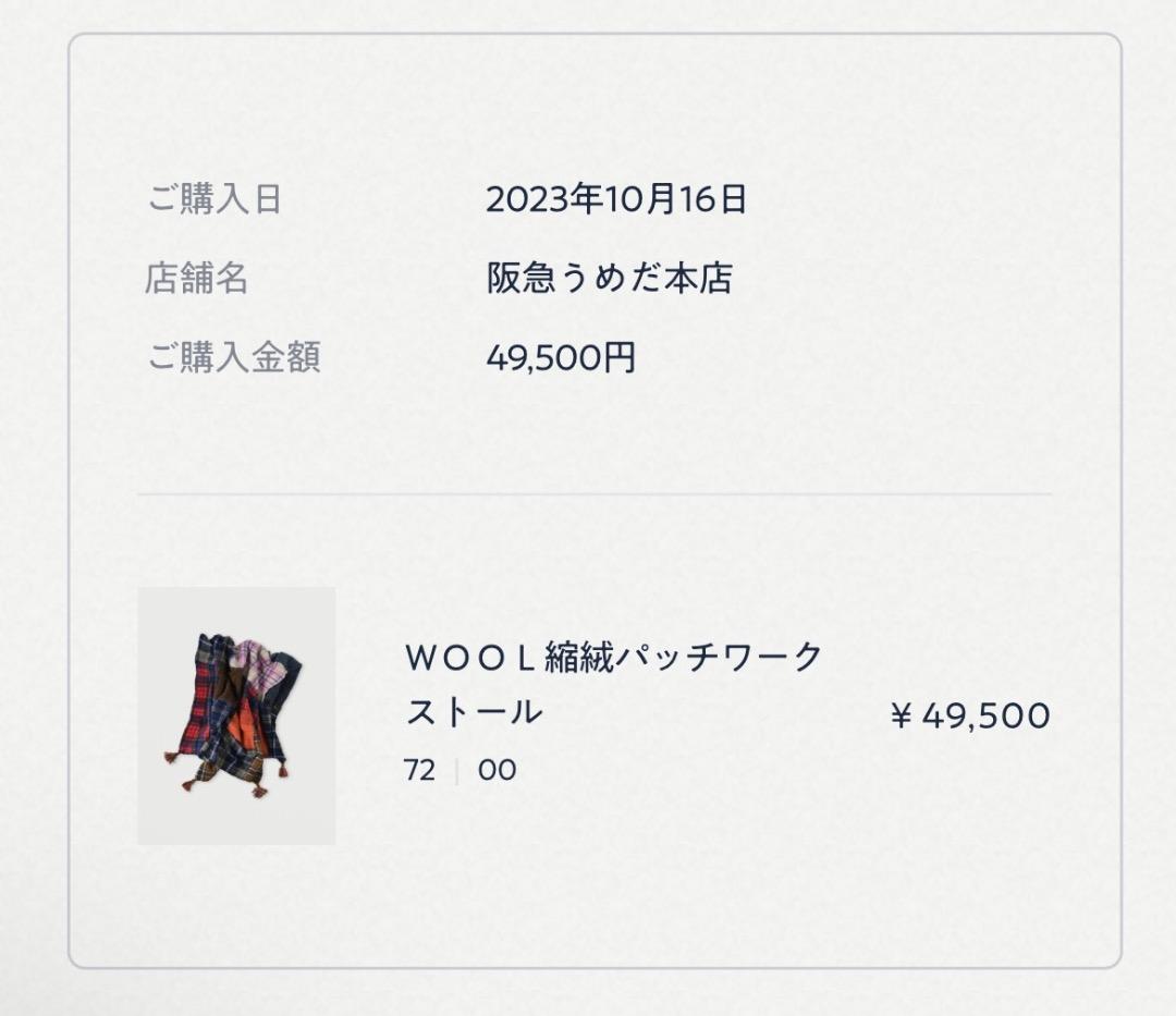 45R ウール縮絨のパッチワークストール