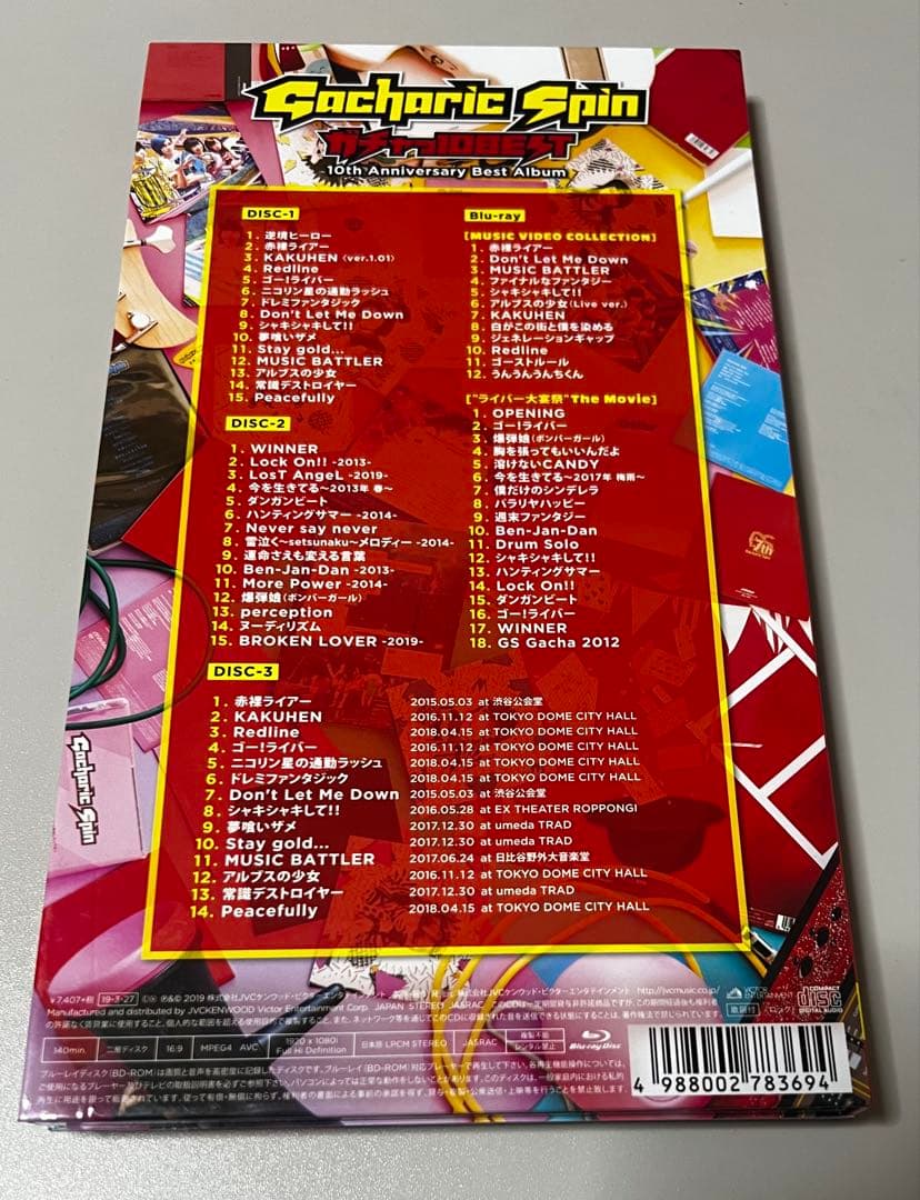 Gacharic Spin／ガチャっ10BEST 上級編（4枚組）廃盤美品