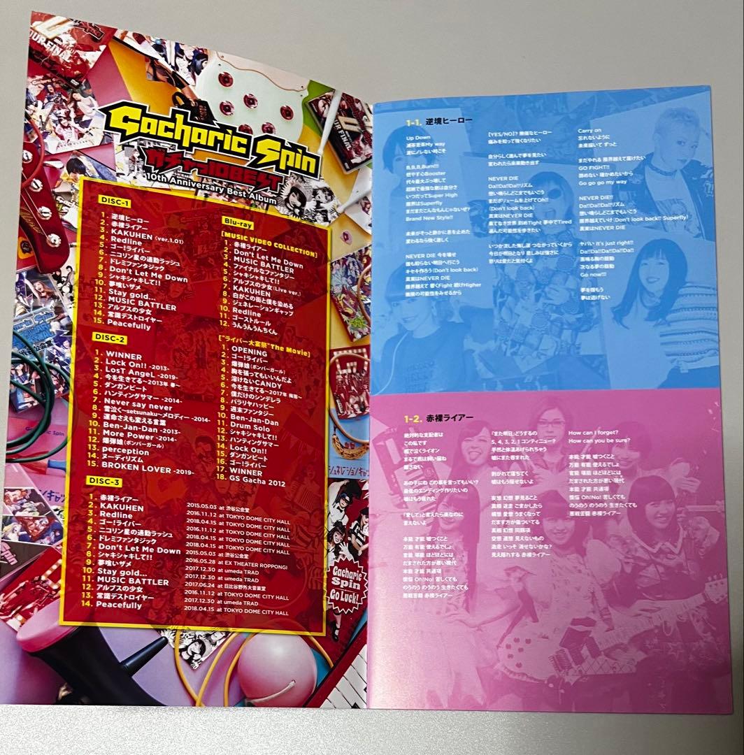 Gacharic Spin／ガチャっ10BEST 上級編（4枚組）廃盤美品