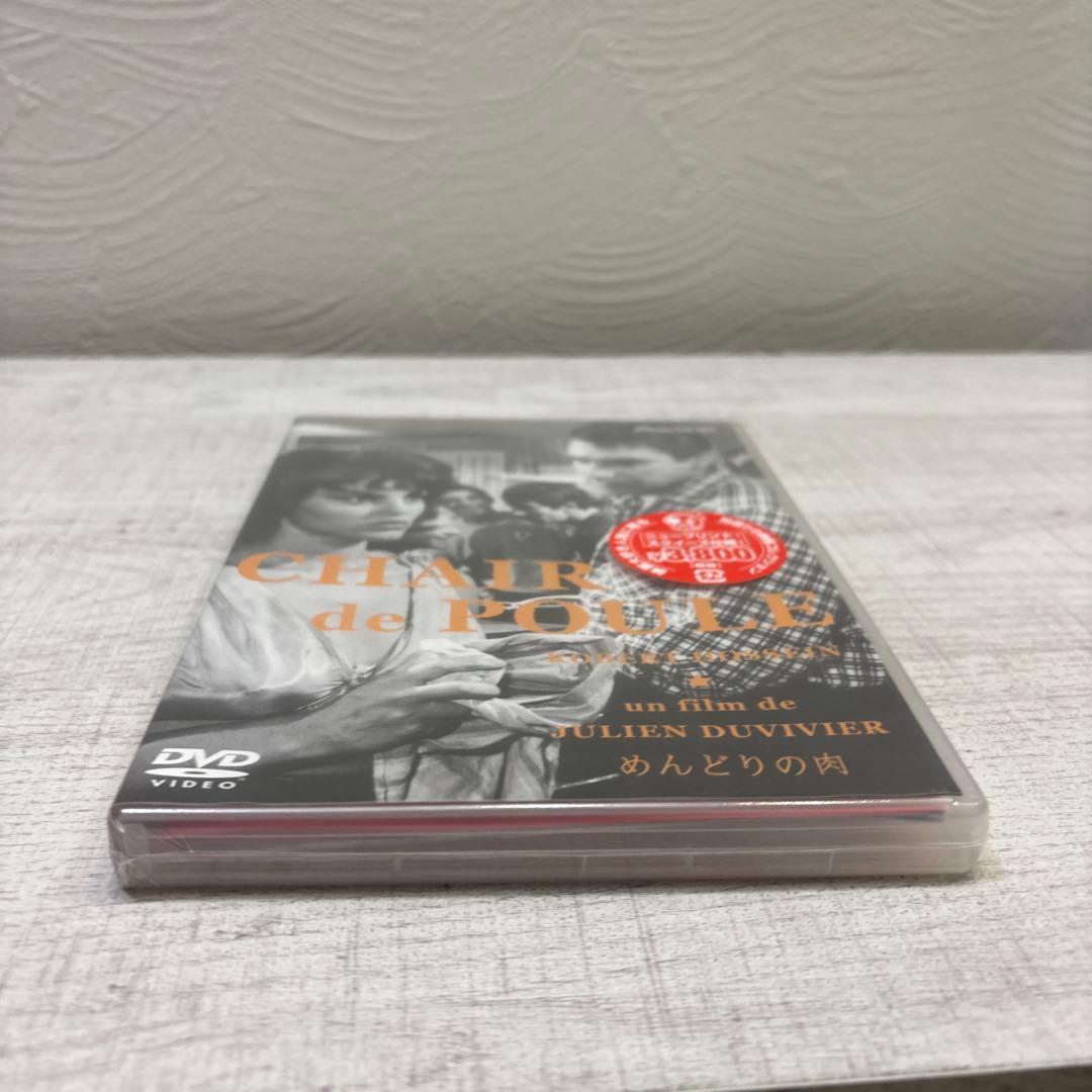 《新品未開封品》めんどりの肉