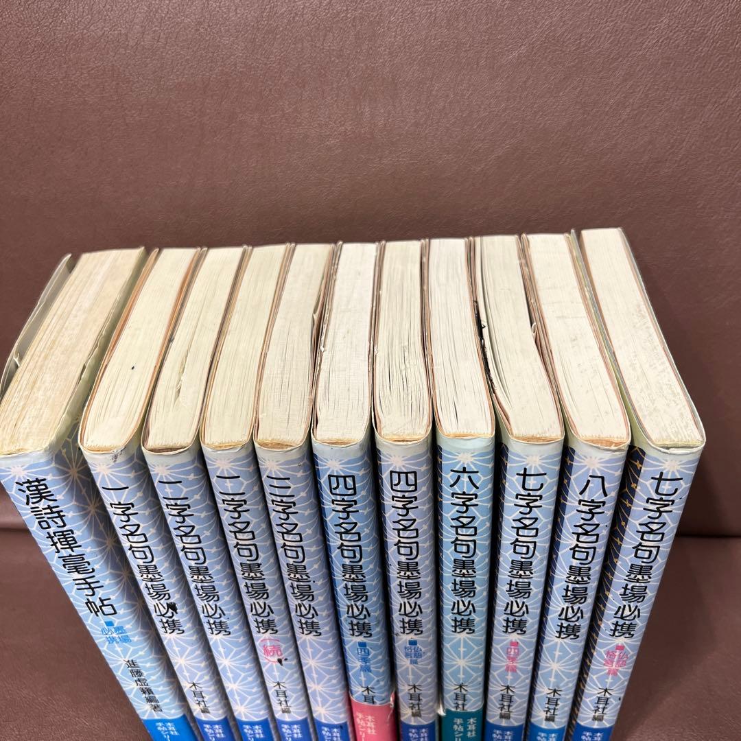 木耳社手帖シリーズ　11冊
