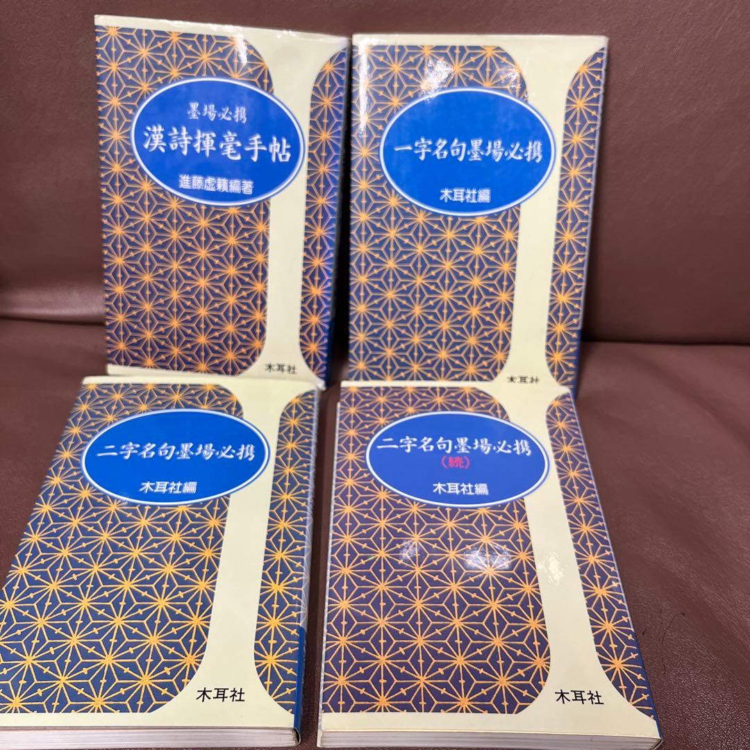木耳社手帖シリーズ　11冊