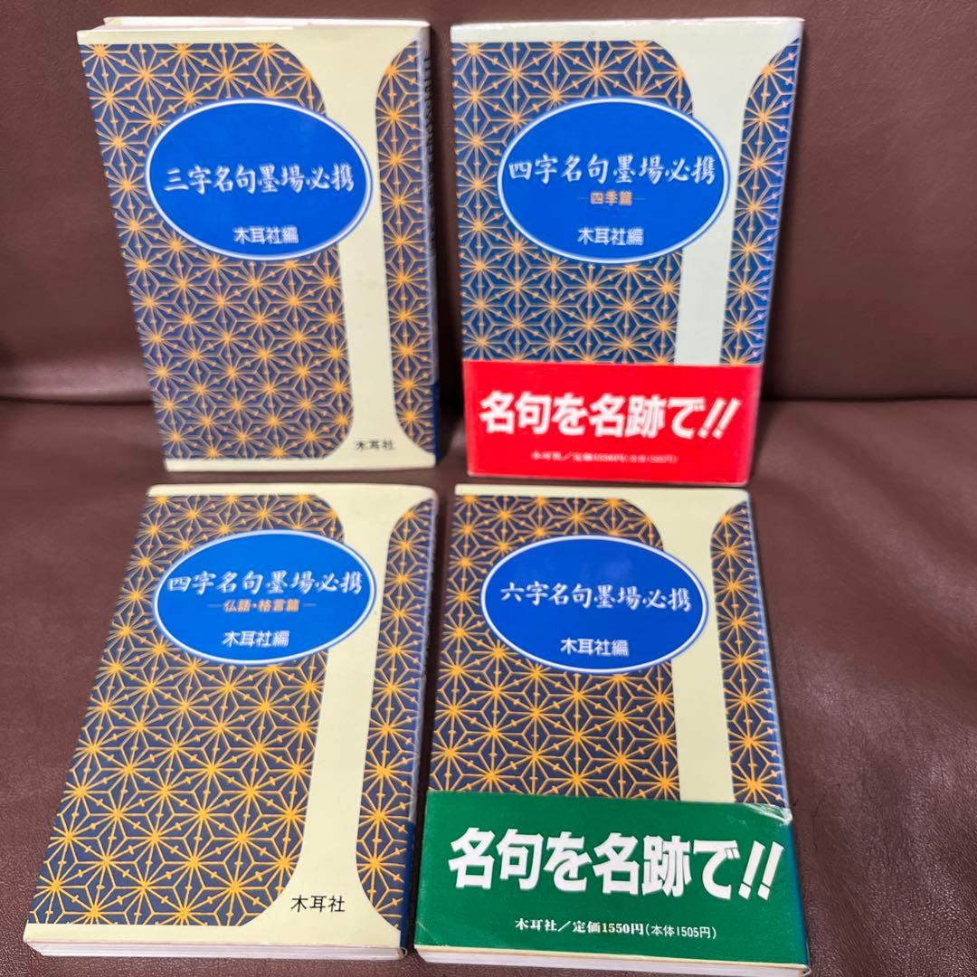 木耳社手帖シリーズ　11冊