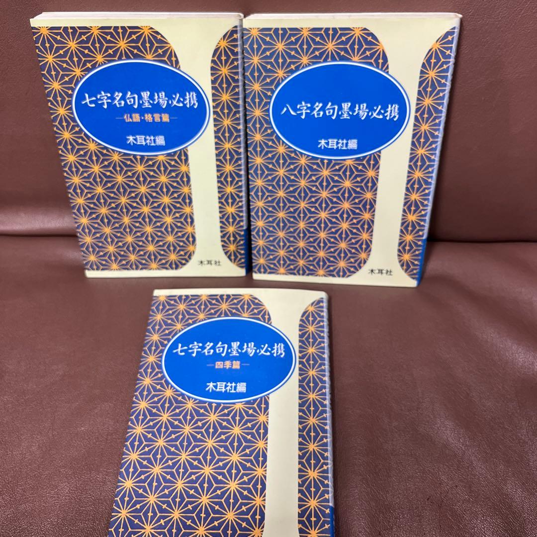 木耳社手帖シリーズ　11冊