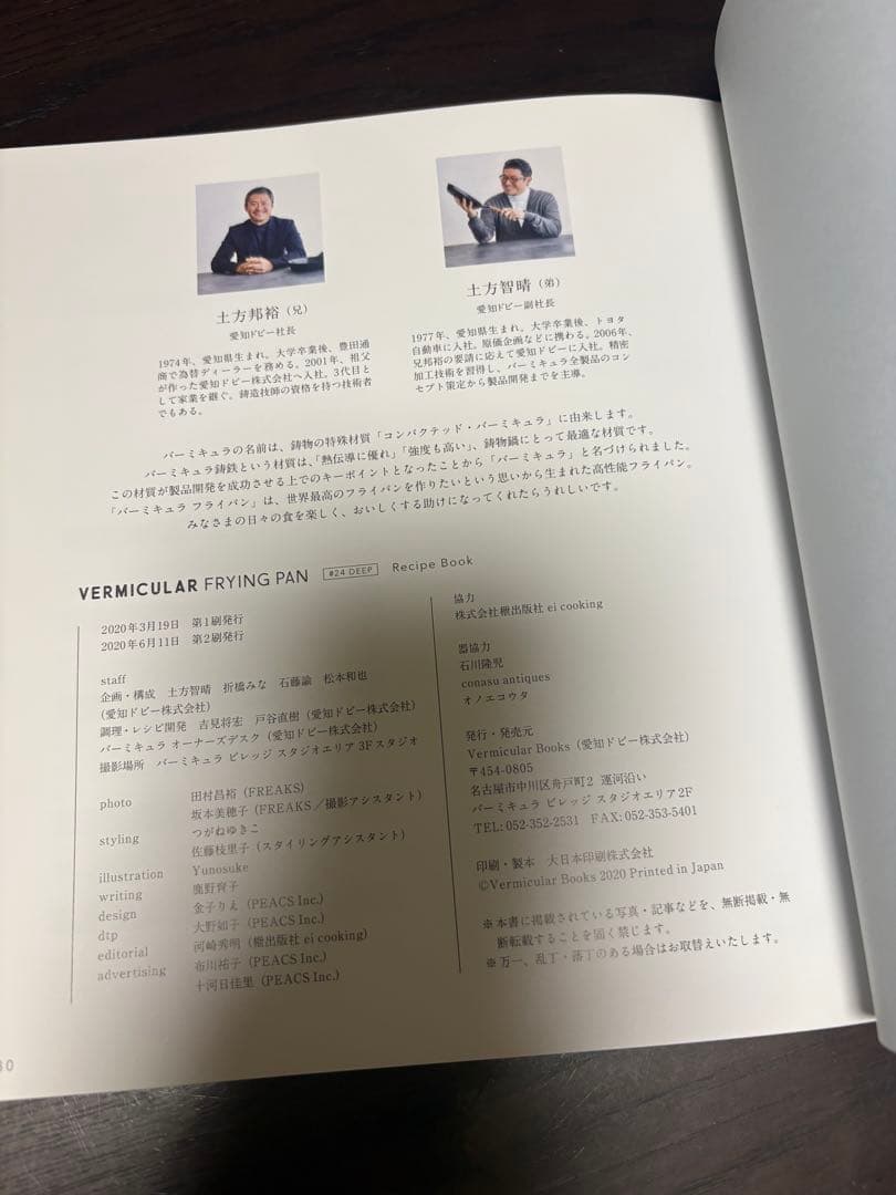 VERMICULARフライパン 24センチ蓋　レシピ本