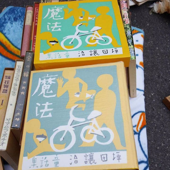 名著復刻 日本児童文学館 ほるぷ社 全巻セット