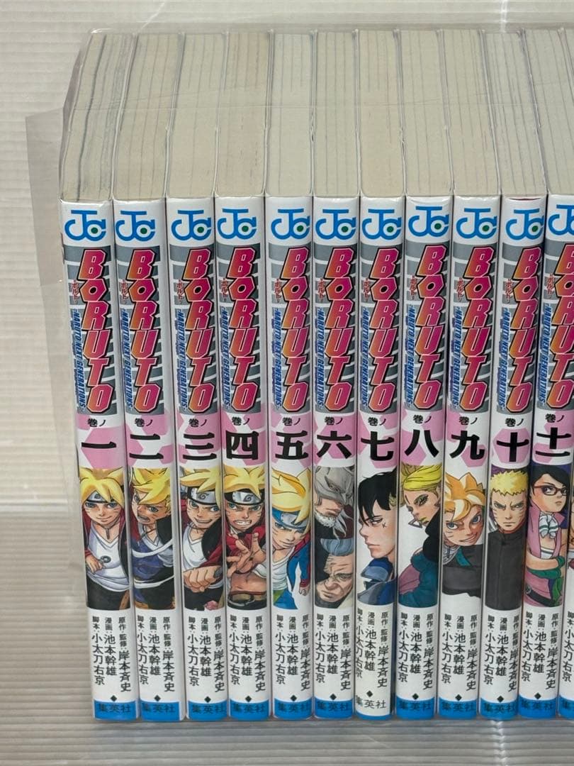 【I841m】《状態良好》BORUTO ボルト20巻全巻セット　ナルトネクスト