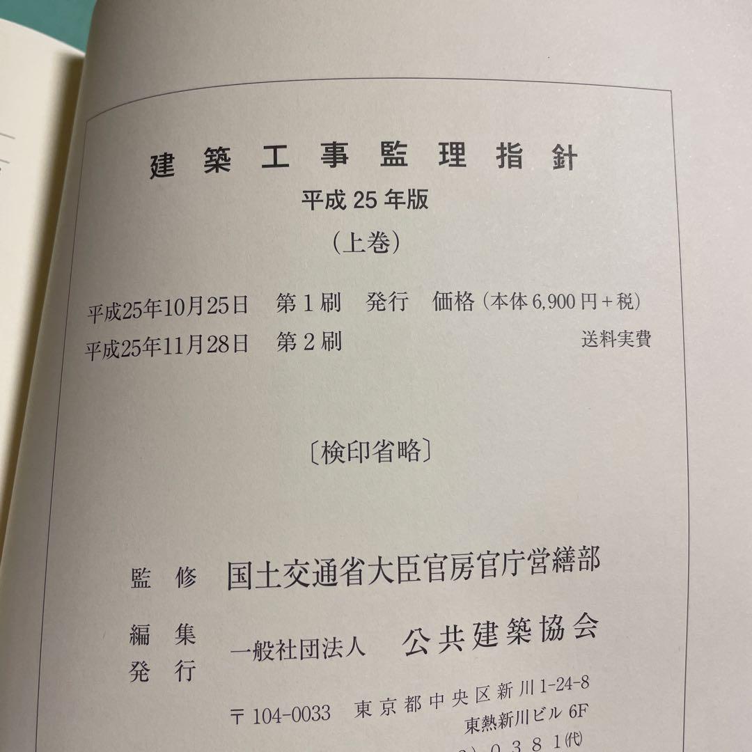 ❤️❤️❤️建築工事監理指針 ❤️❤️❤️上巻・下巻セット