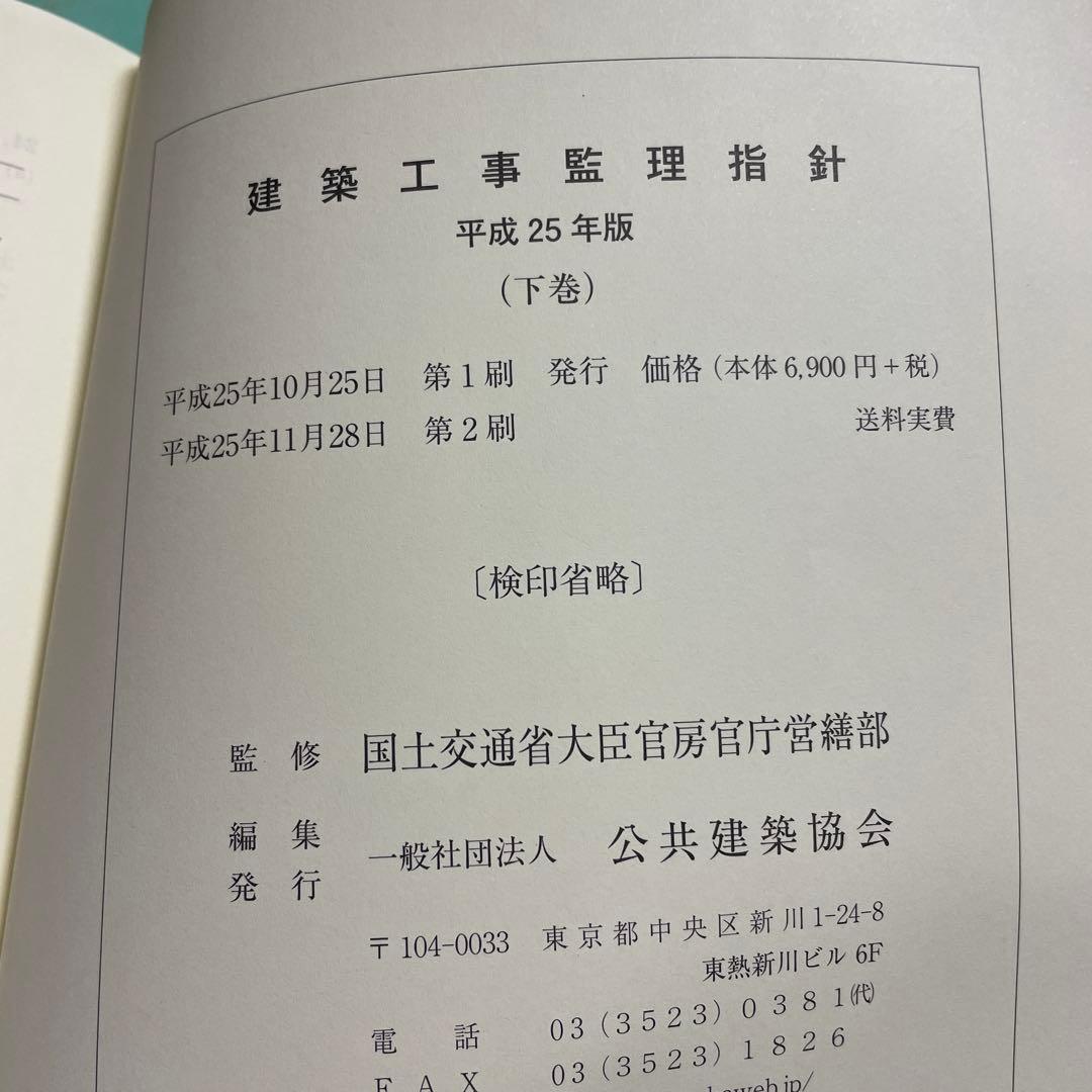 ❤️❤️❤️建築工事監理指針 ❤️❤️❤️上巻・下巻セット