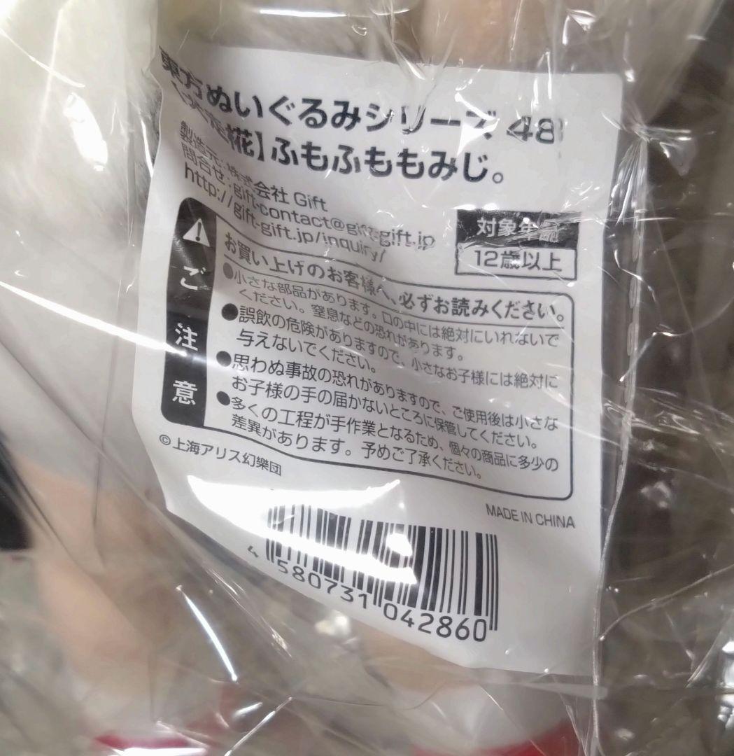 東方ぬいぐるみシリーズ48 ふもふももみじ 犬走椛