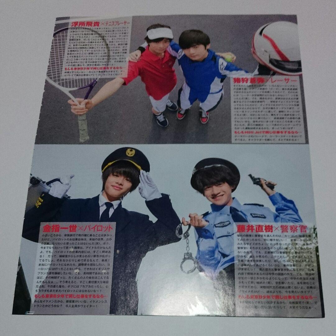《ミルク》HiHi B少年・Myojo 2017年9月号・切り抜き