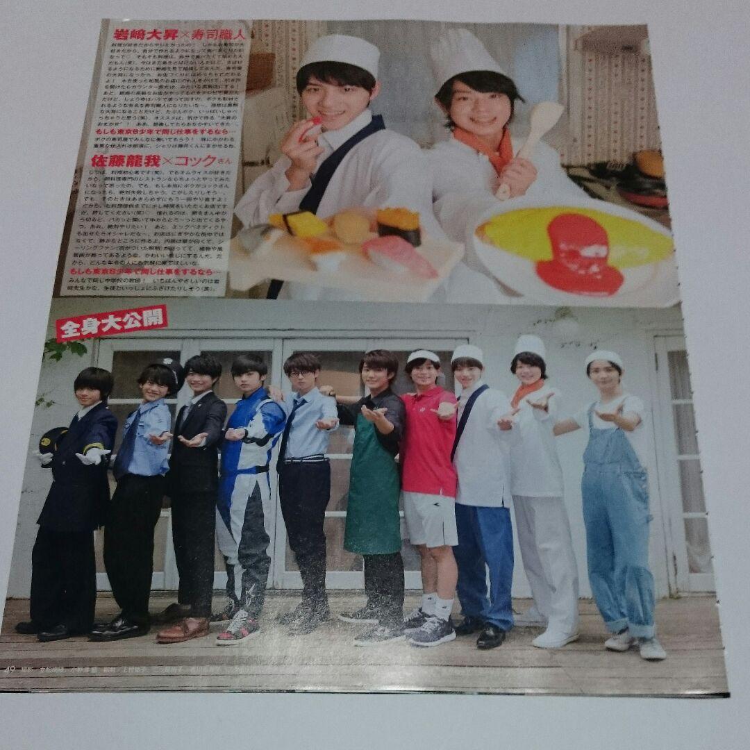 《ミルク》HiHi B少年・Myojo 2017年9月号・切り抜き