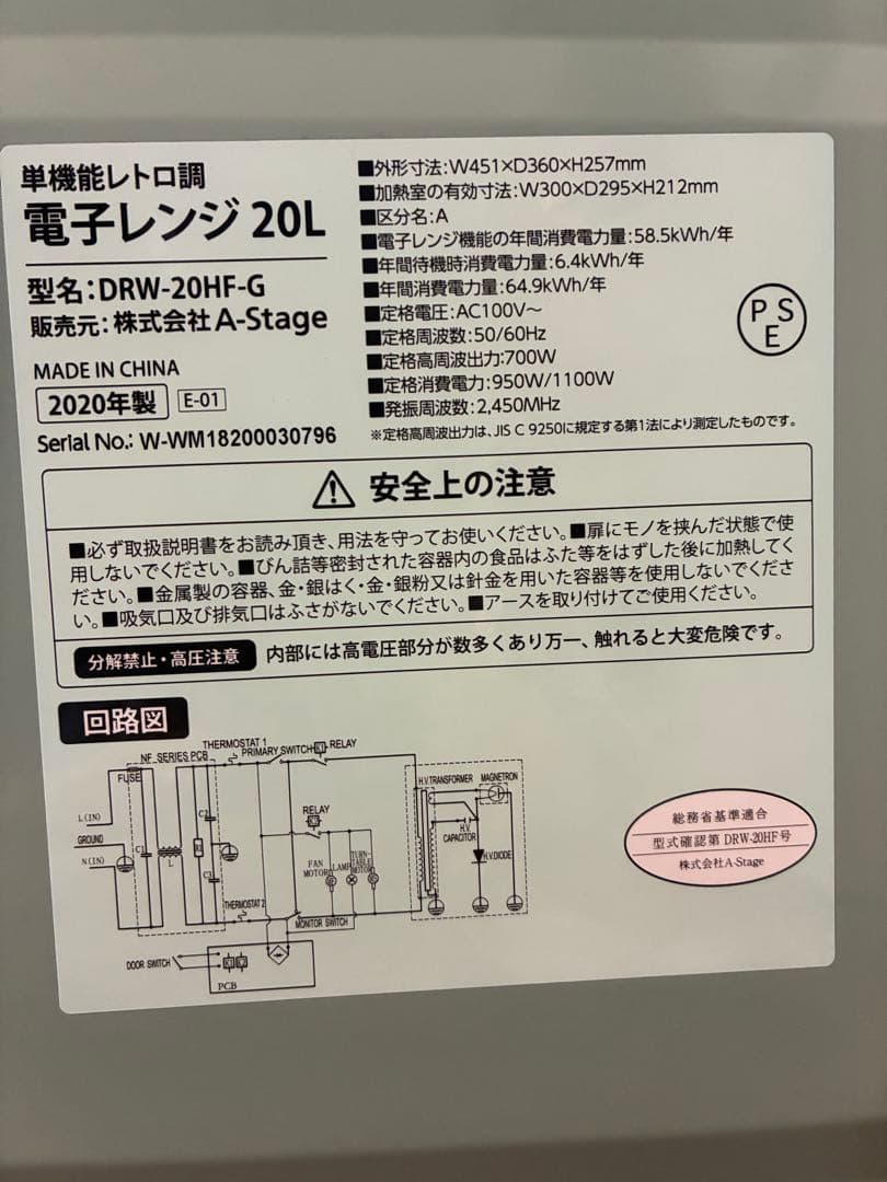 単機能レトロ調　電子レンジ20L