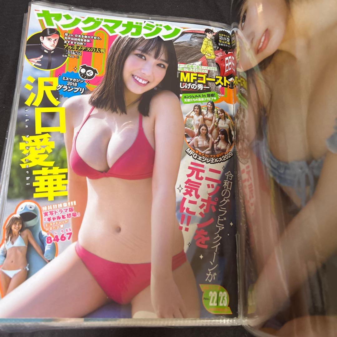 沢口愛華　使用済み　グラビア