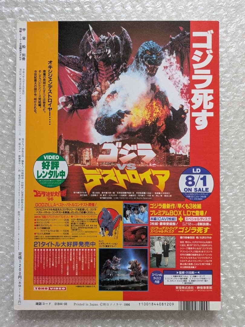 宇宙船別冊 怪獣・ヒーローお宝鑑定カタログ 西村祐次 朝日ソノラマ 平成8年