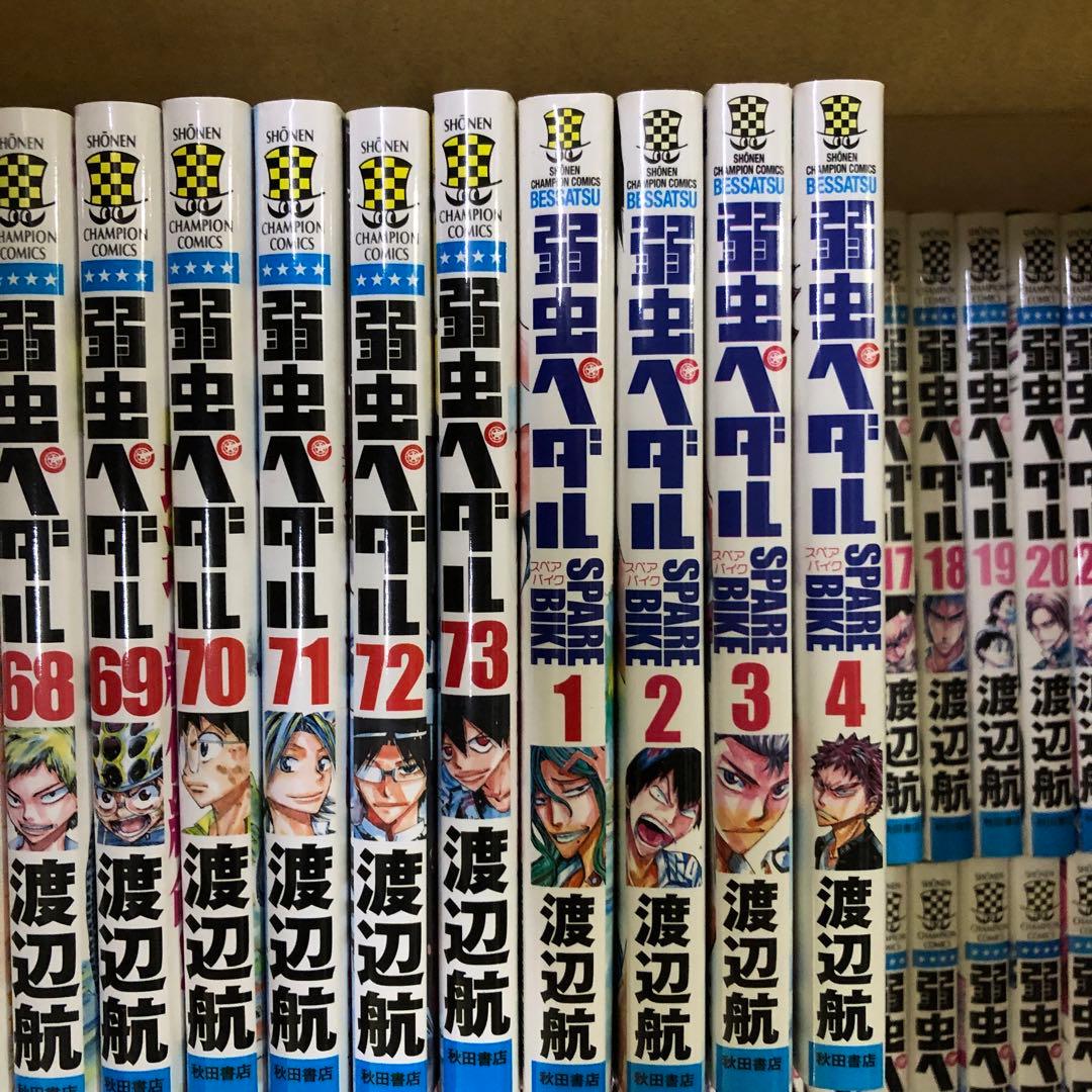 弱虫ペダル　1巻〜73巻までの全巻セット　s25 926 1232