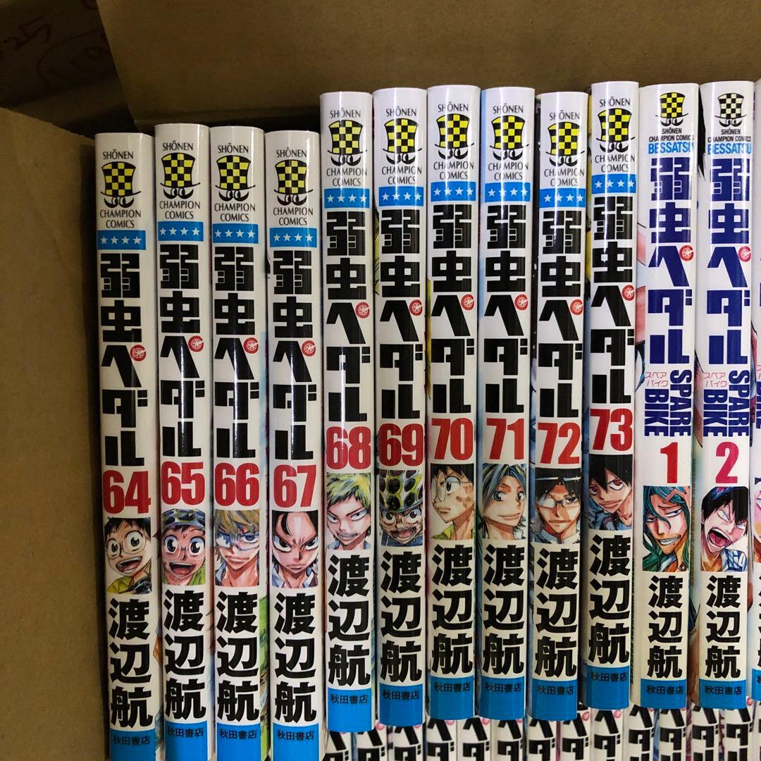 弱虫ペダル　1巻〜73巻までの全巻セット　s25 926 1232