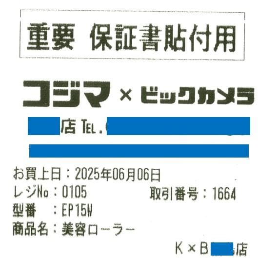【超美品】ヤーマン 美容ローラー EP-15W ★2025.6購入 保証書付