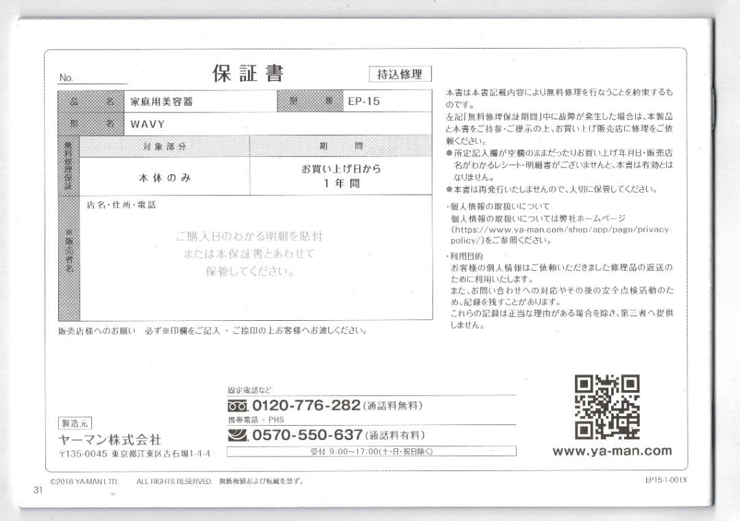 【超美品】ヤーマン 美容ローラー EP-15W ★2025.6購入 保証書付