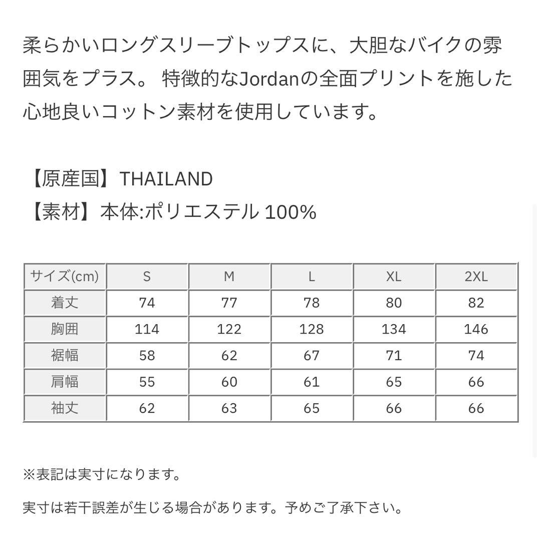 【美品】平野紫耀 JORDAN BRAND M J MVP AOP LS TOP