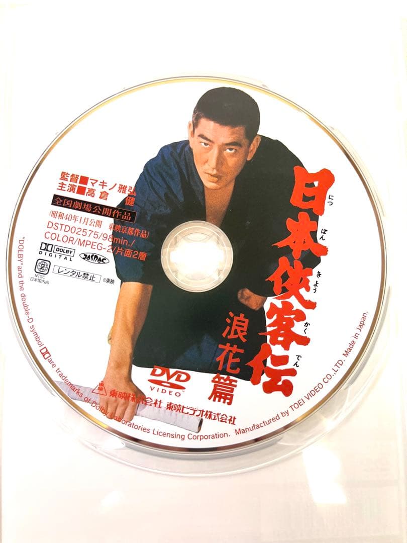K630 日本侠客伝 浪花篇 DVD 高倉健