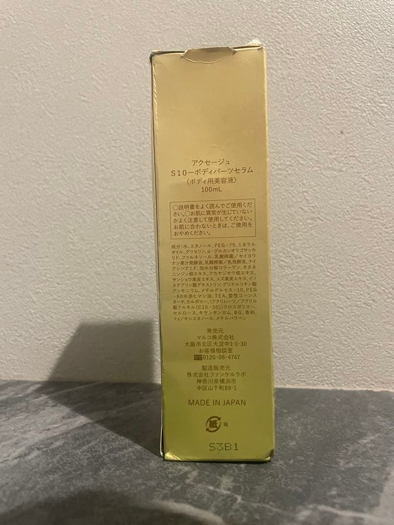 AXAGE S10 ボディパーフェクトセラム 100ml