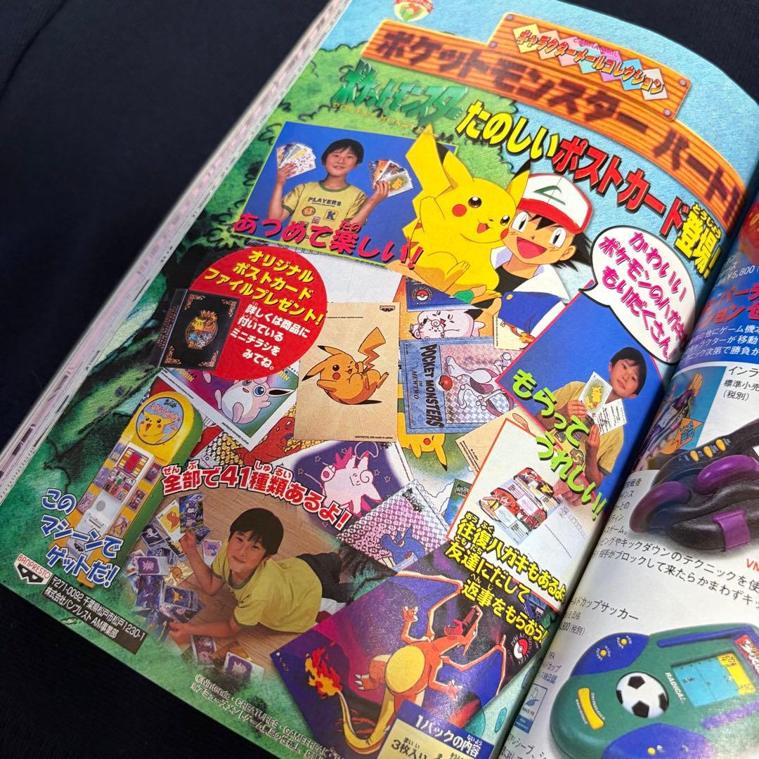 コロコロコミック　1998年　9月号