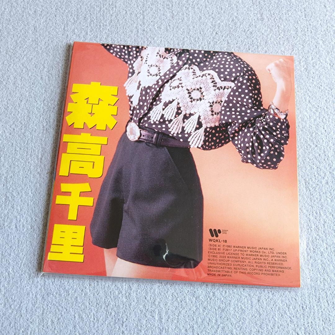 森高千里 / 私がオバさんになっても 7インチアナログレコード