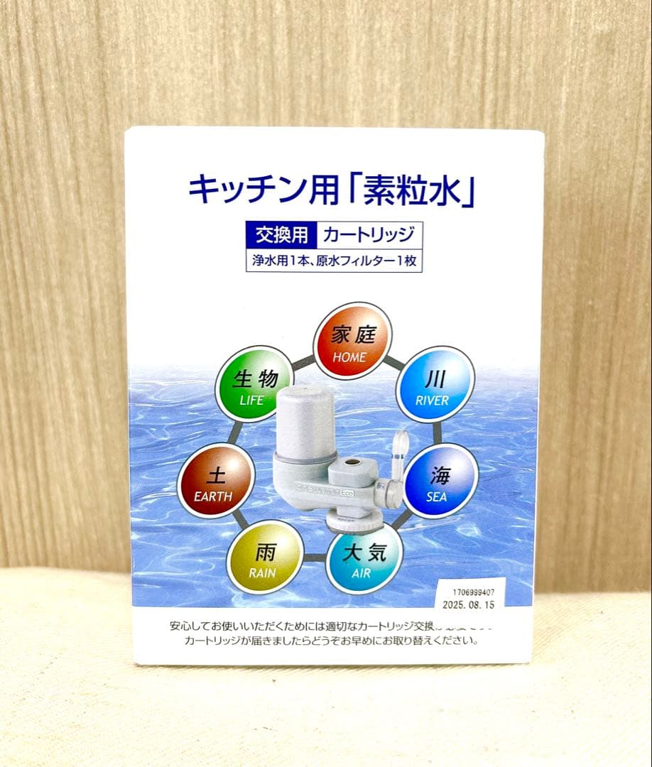 【新品未使用】素粒水 キッチン用交換カートリッジ