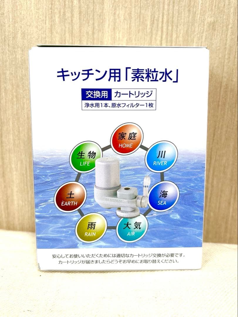 【新品未使用】素粒水 キッチン用交換カートリッジ