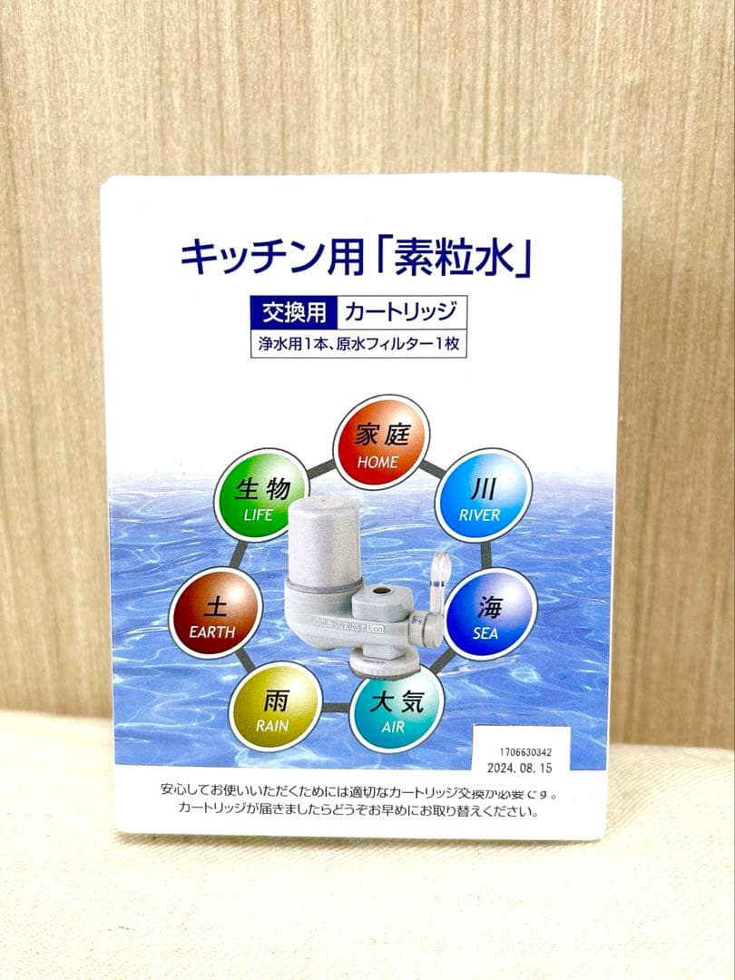 【新品未使用】素粒水 キッチン用交換カートリッジ