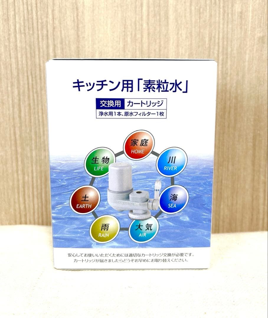 【新品未使用】素粒水 キッチン用交換カートリッジ