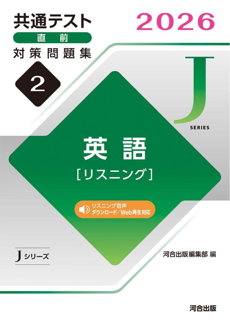 共通テスト　対策問題集　河合　英語　数学　国語　物理　化学　公共　政治経済　情報