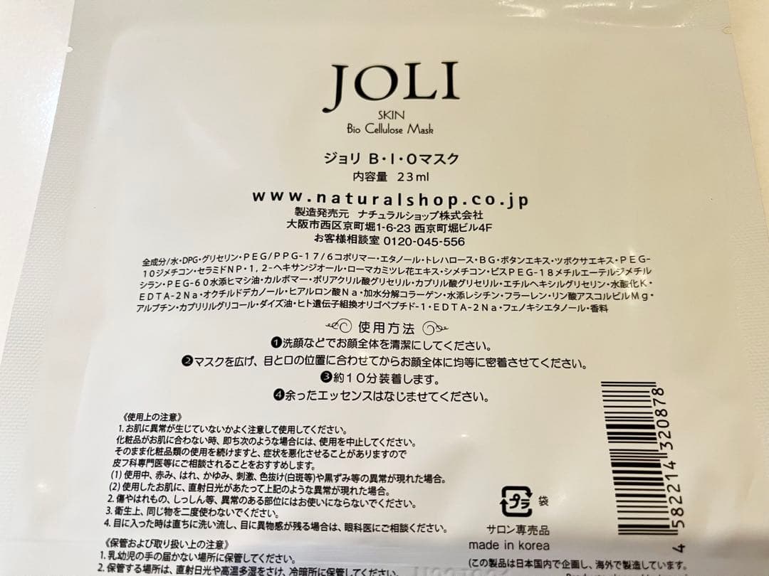 花　JOLI B.I.O バイオセルロースマスク　10枚✖️3セット