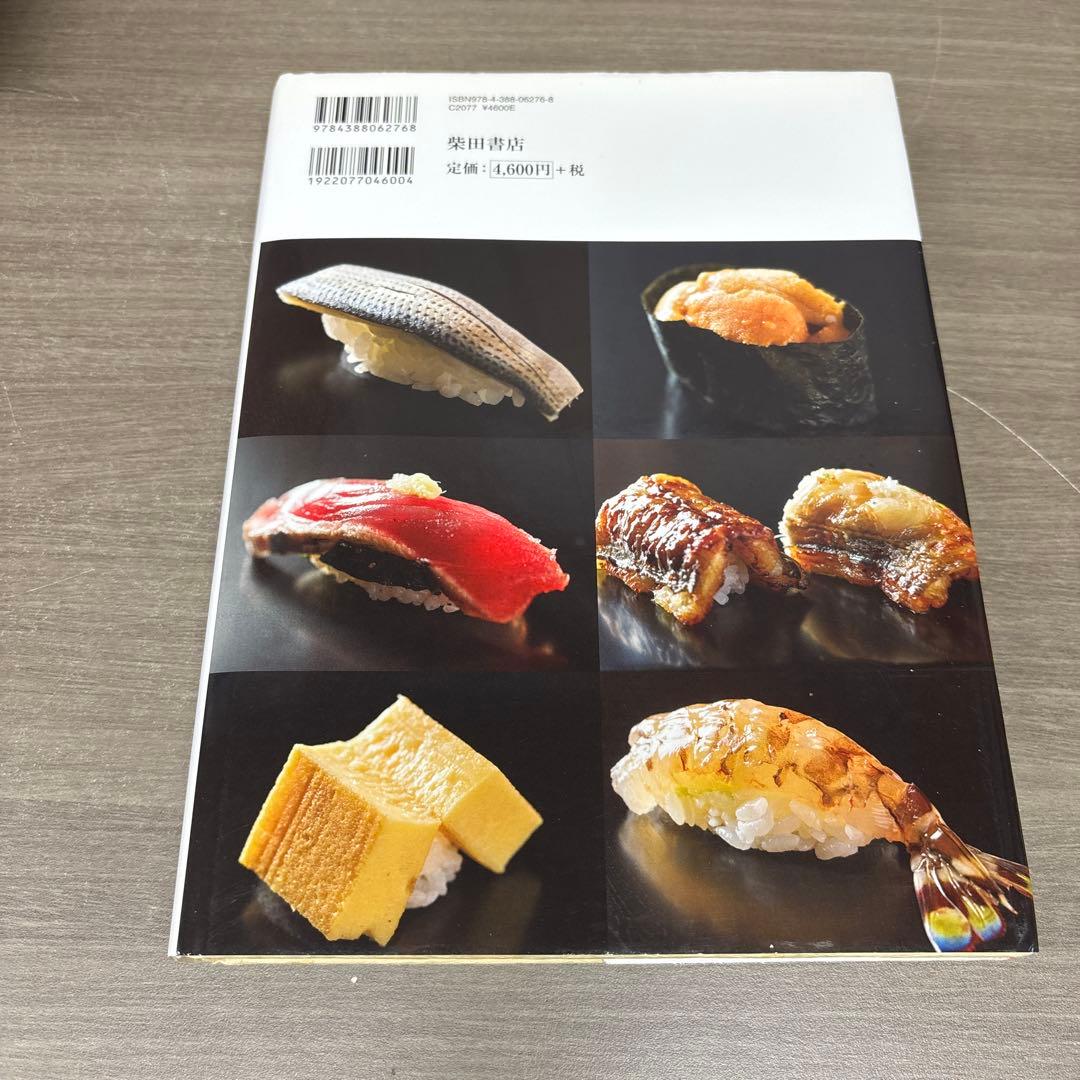 鮨のすべて 銀座久兵衛 変わらぬ技と新しい仕事
