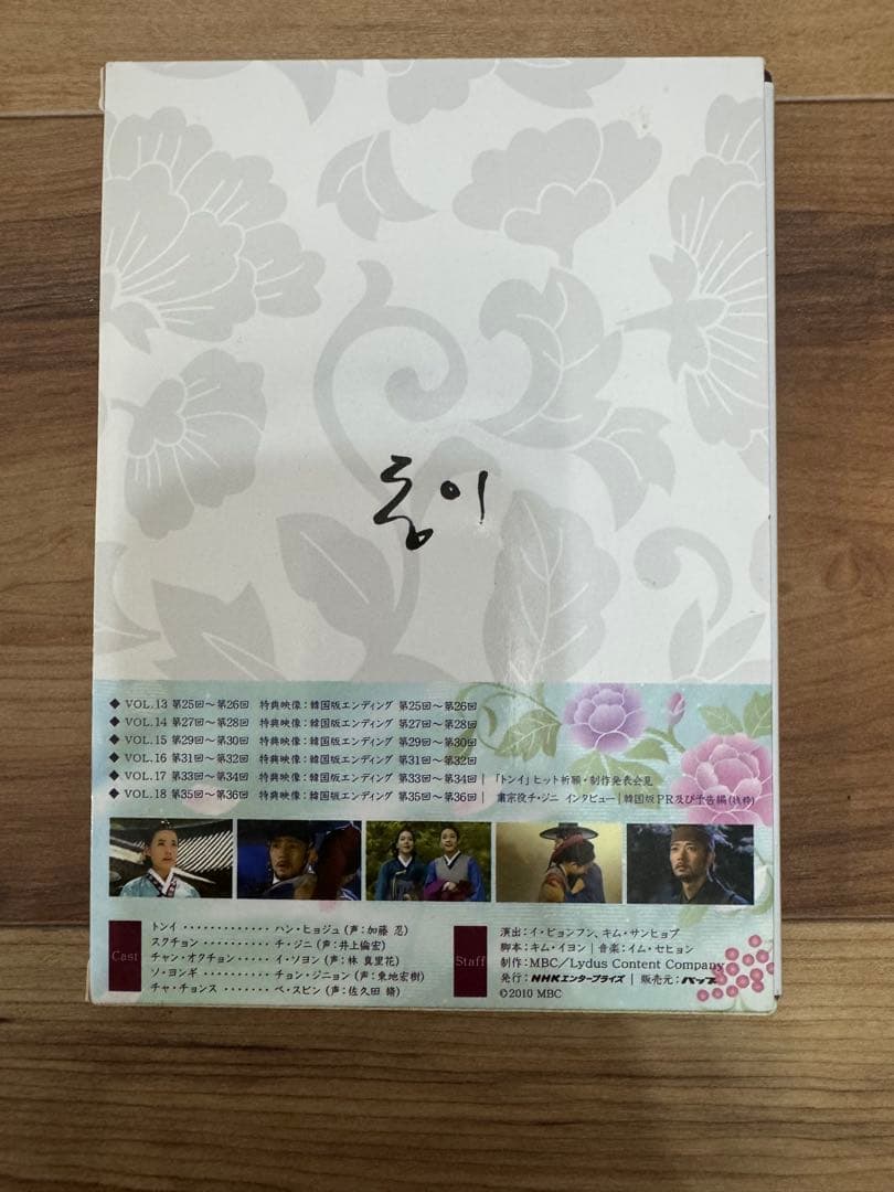 美品！トンイ DVD-BOX Ⅲ〈6枚組〉