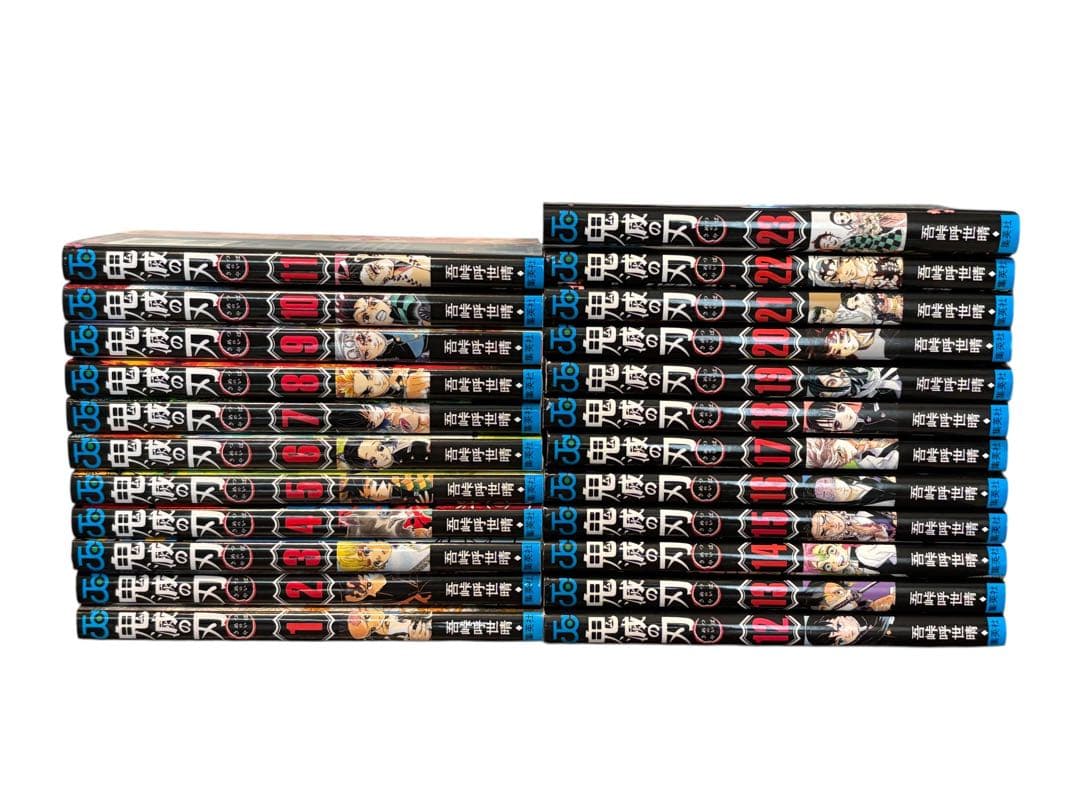 鬼滅の刃　全巻セット　1-23巻セット