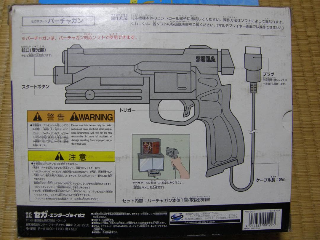 セガサターンバーチャガンHSS-0122未使用に近い商品