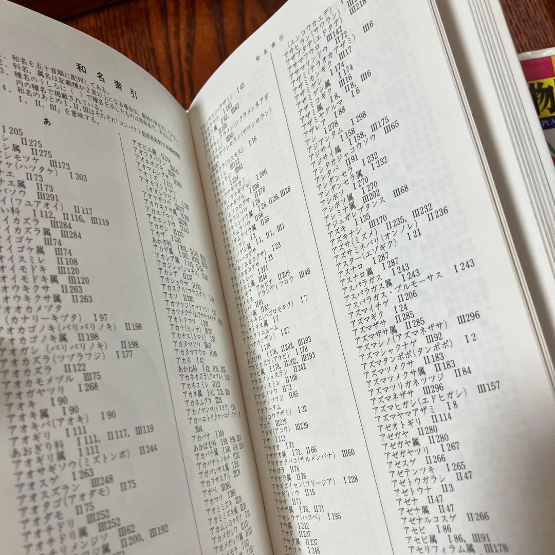 原色牧野日本植物図鑑 1 、2、3コンパクト版