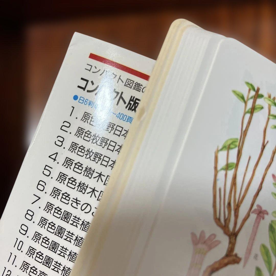 原色牧野日本植物図鑑 1 、2、3コンパクト版