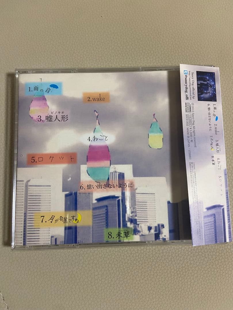 Saucy Dog 嘘月の雨の理由 CD