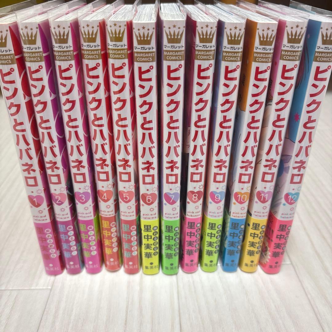 ピンクとハバネロ 全巻