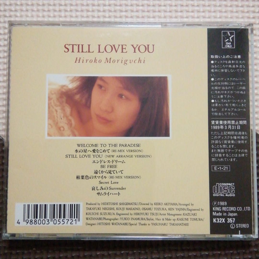 森口博子 スティル・ラブ・ユー CD