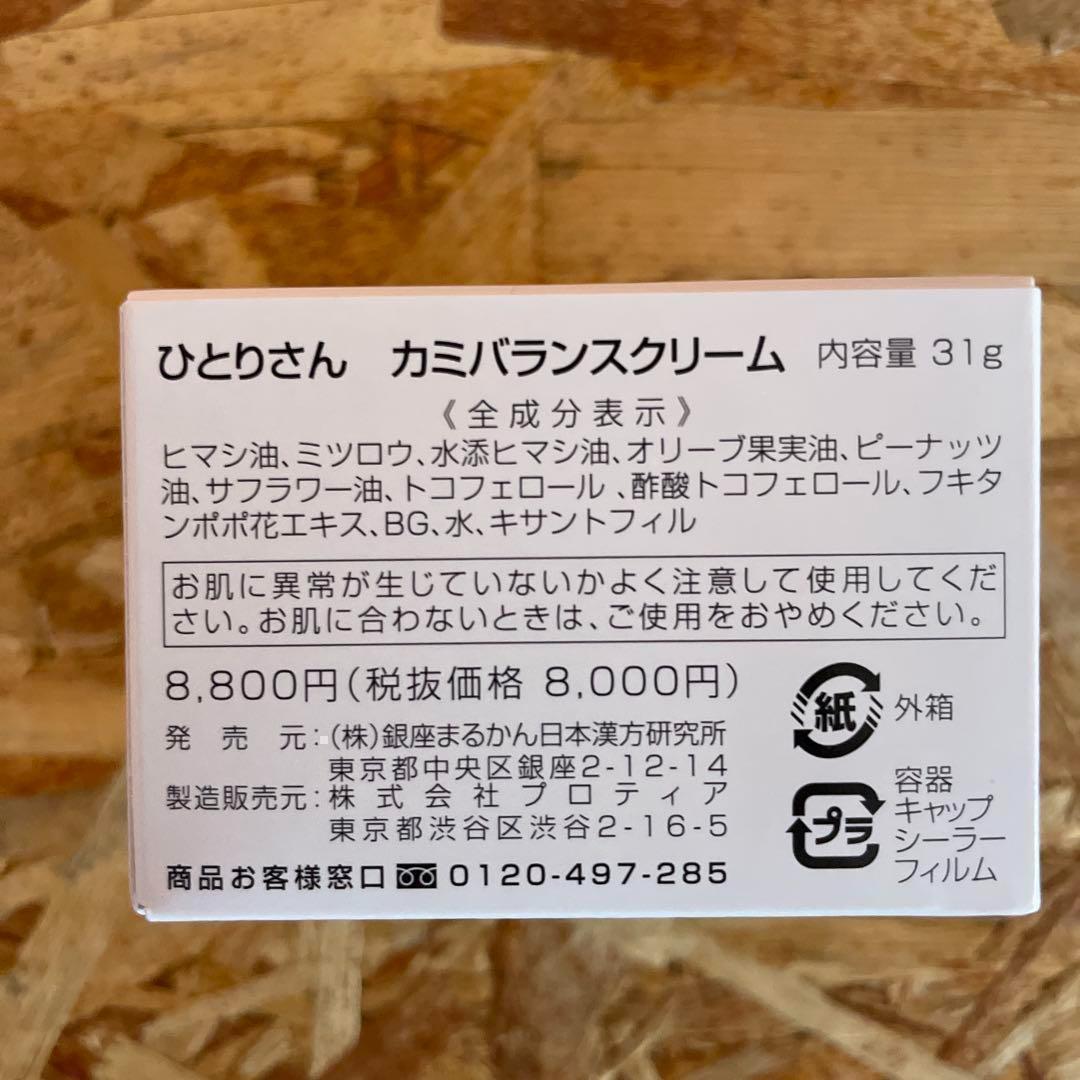 新品未開封【送料無料】ひとりさん カミバランスクリーム