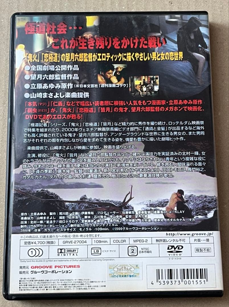 弱虫　チンピラ　北村一輝　立原あゆみ
